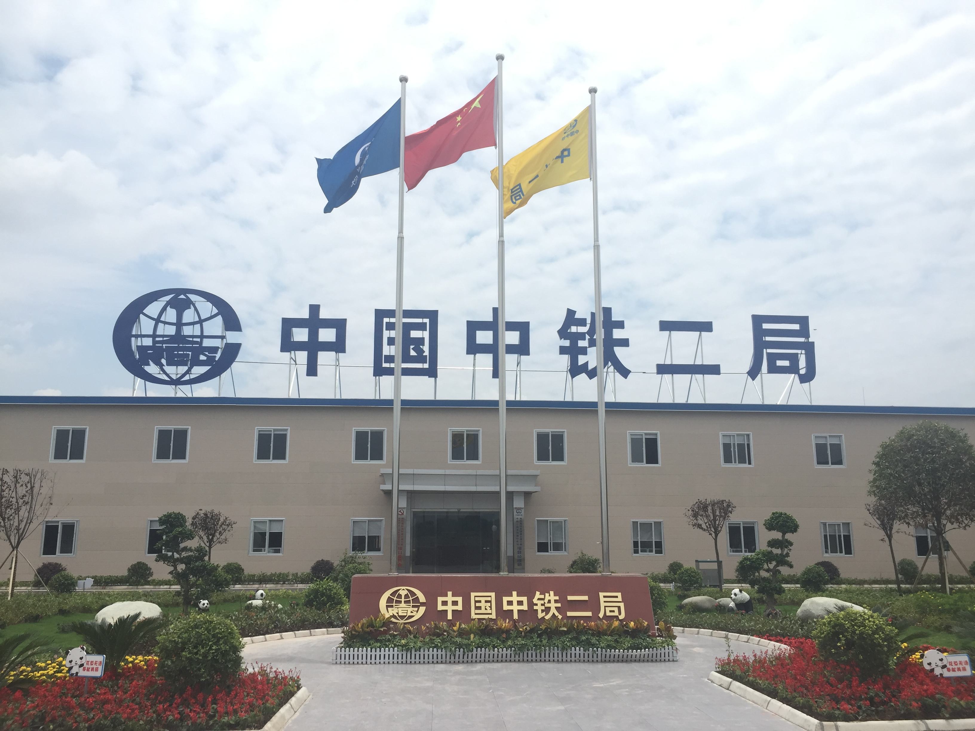 中鐵集團-國資企業(yè)定做案例